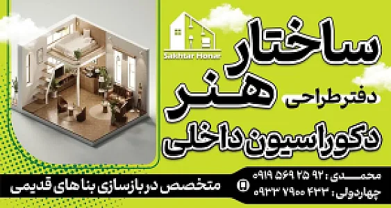 دکوراسیون ساختار هنر