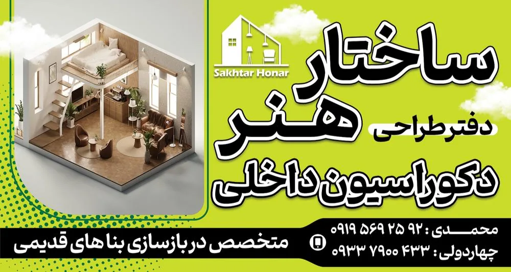 دکوراسیون ساختار هنر