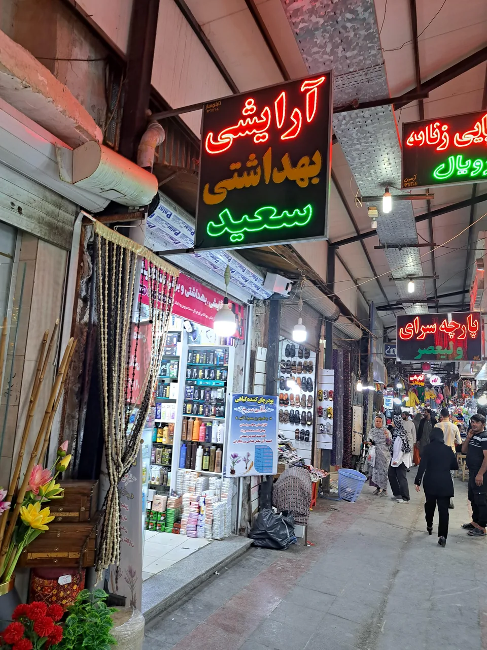 لوازم آرایشی و بهداشتی سعید