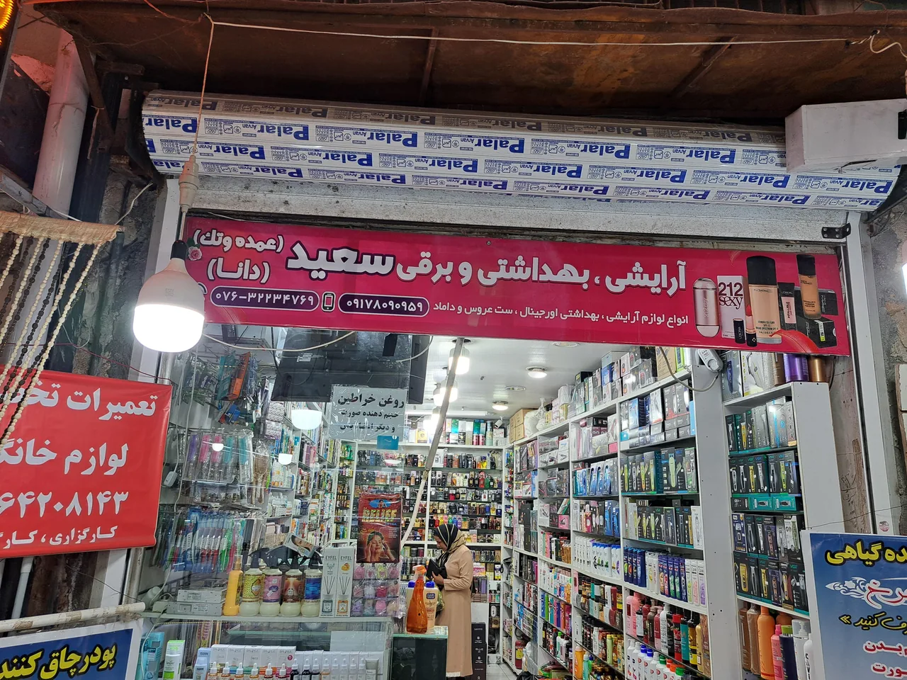 لوازم آرایشی و بهداشتی سعید - تصویر 3