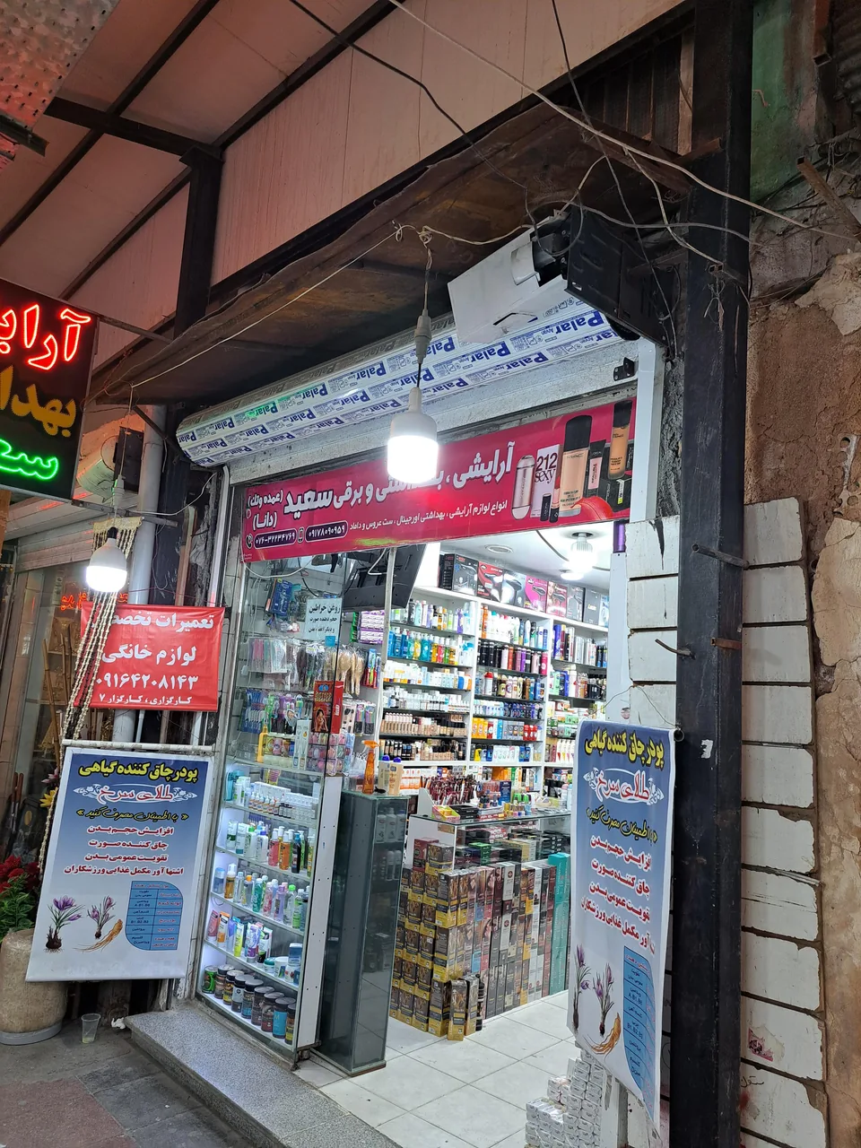 لوازم آرایشی و بهداشتی سعید - تصویر 4