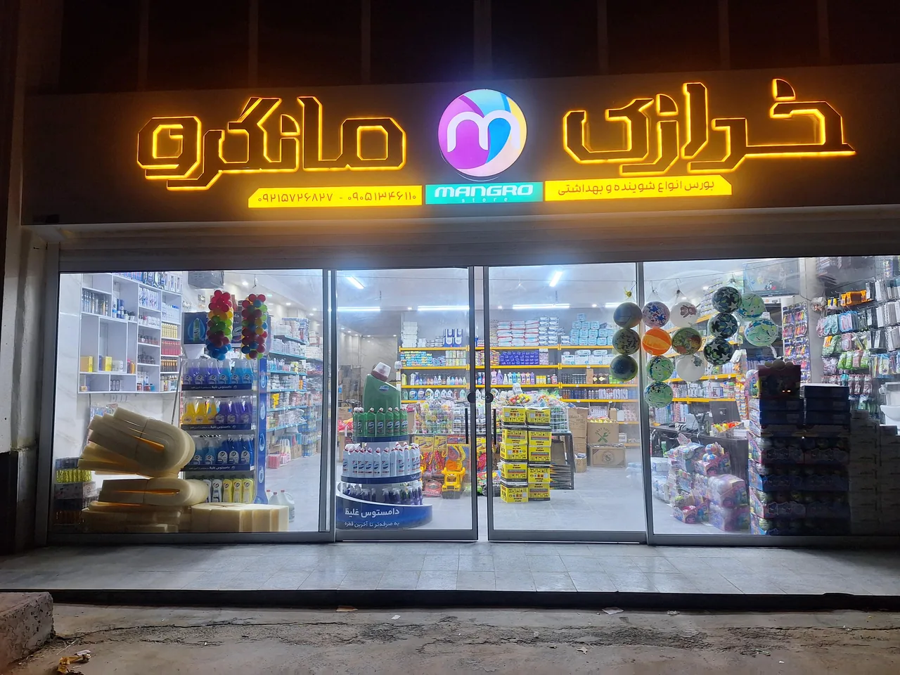 خرازی مانگرو - تصویر 6