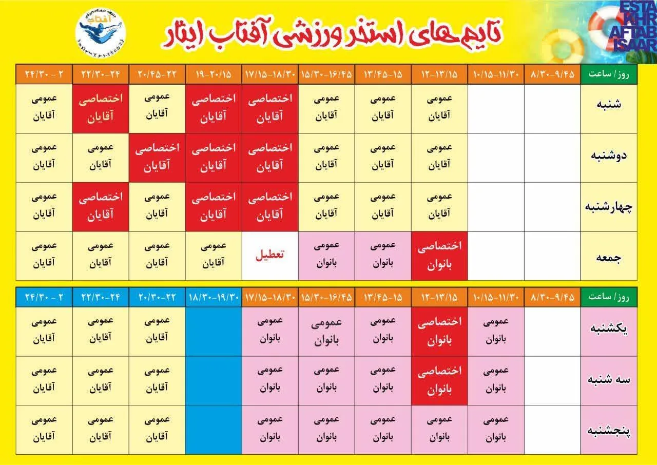 استخر آفتاب ایثار - تصویر 4