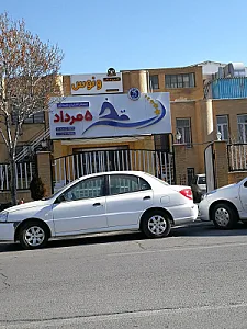 استخر 5 مرداد