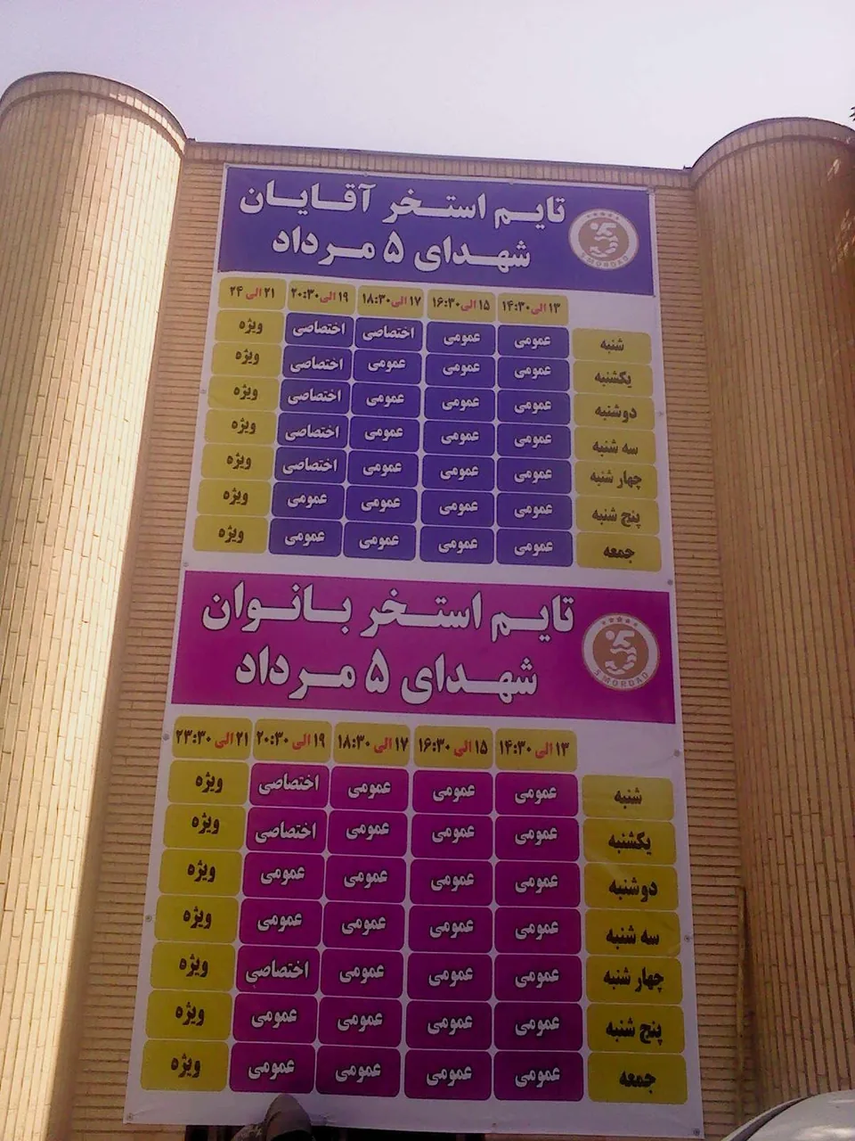 استخر 5 مرداد - تصویر 2