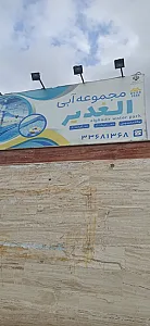 استخر الغدیر