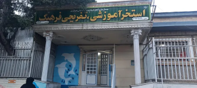 استخر فرهنگ