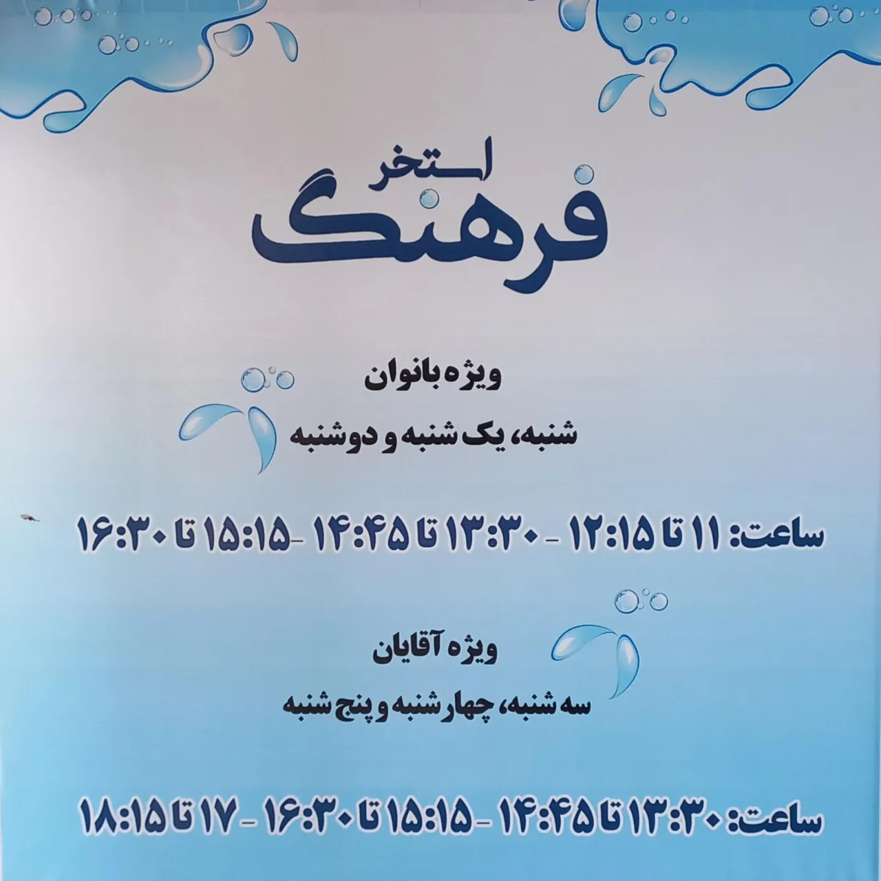 استخر فرهنگ - تصویر 2