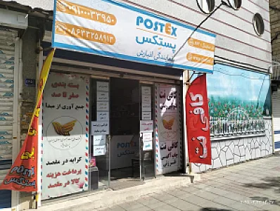 کافی نت جام جم و پستکس اراک 873