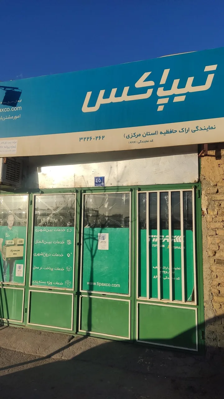 تیپاکس نمایندگی اراک حافظیه - پست سریع و باربری در اراک - تصویر 2