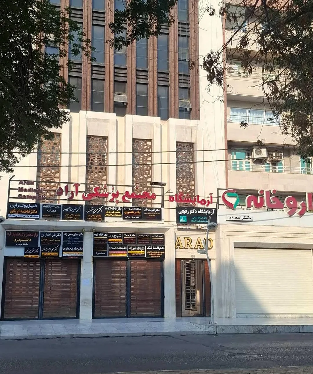 دکتر امین شایان