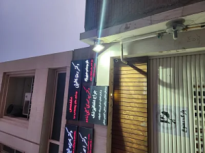 مطب دکتر سید صاحب حسینی نژاد