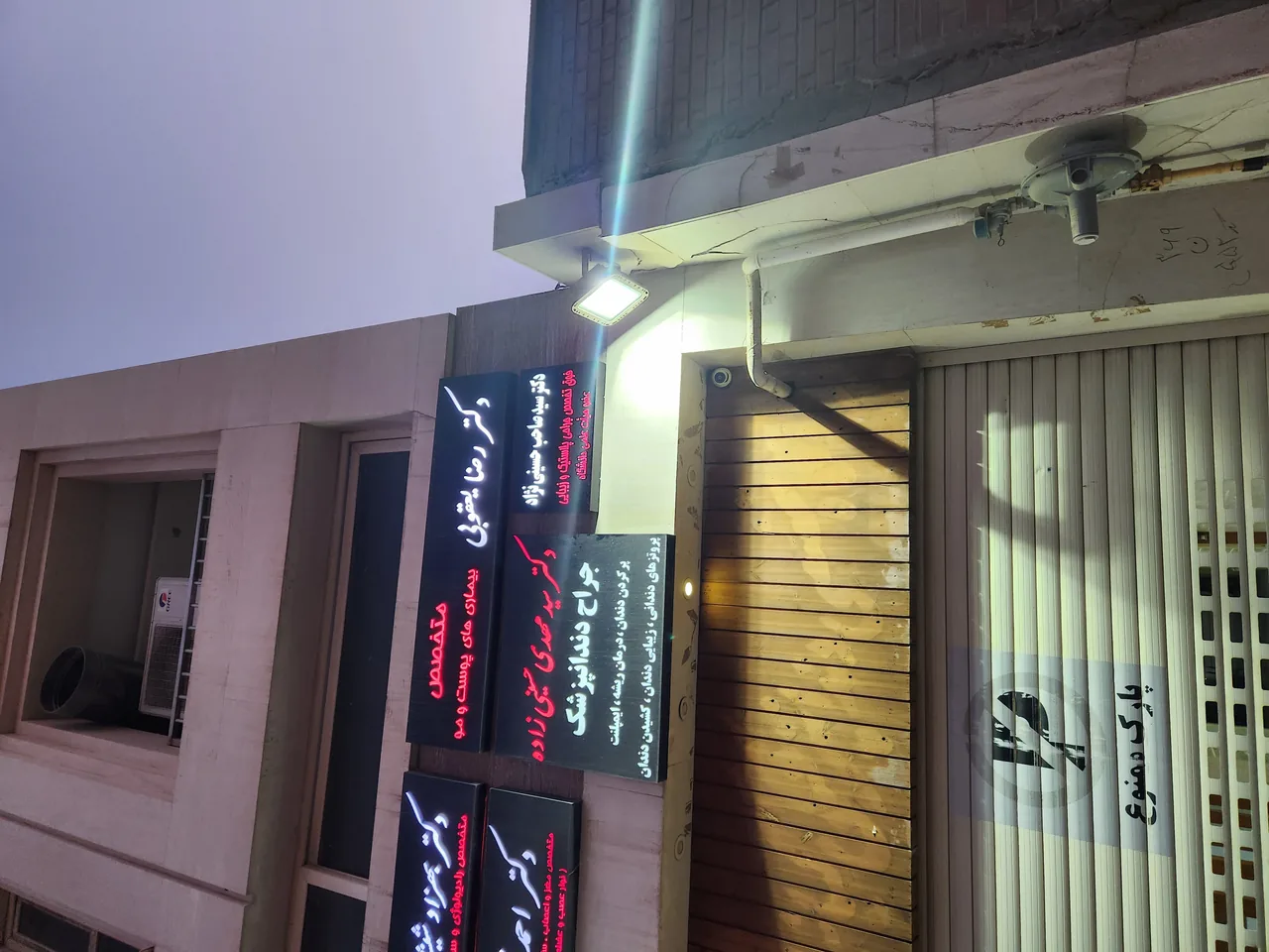 مطب دکتر سید صاحب حسینی نژاد