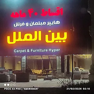 مبلمان حمیدی
