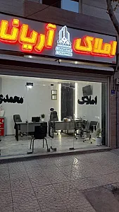املاک آریانا