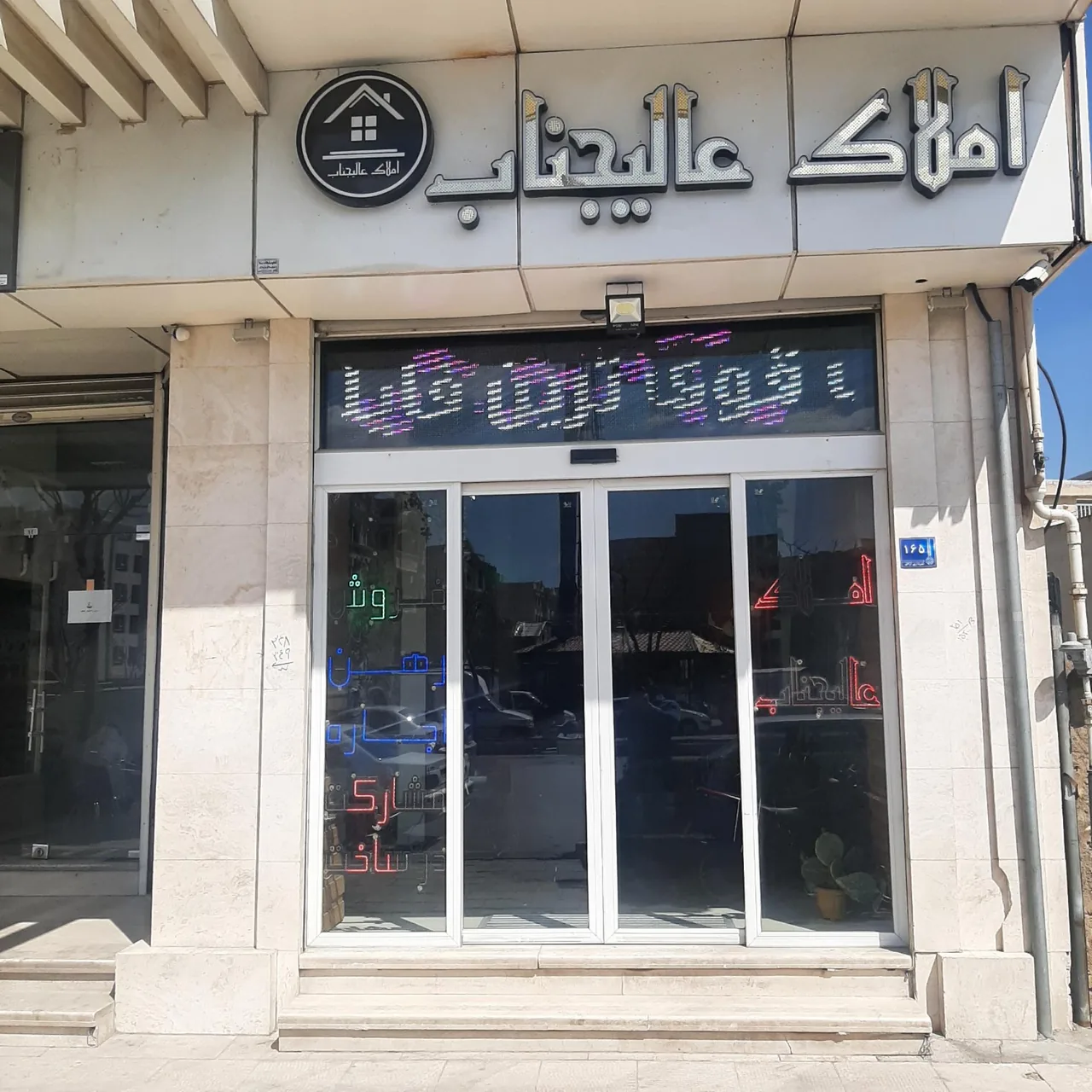 املاک عالیجناب
