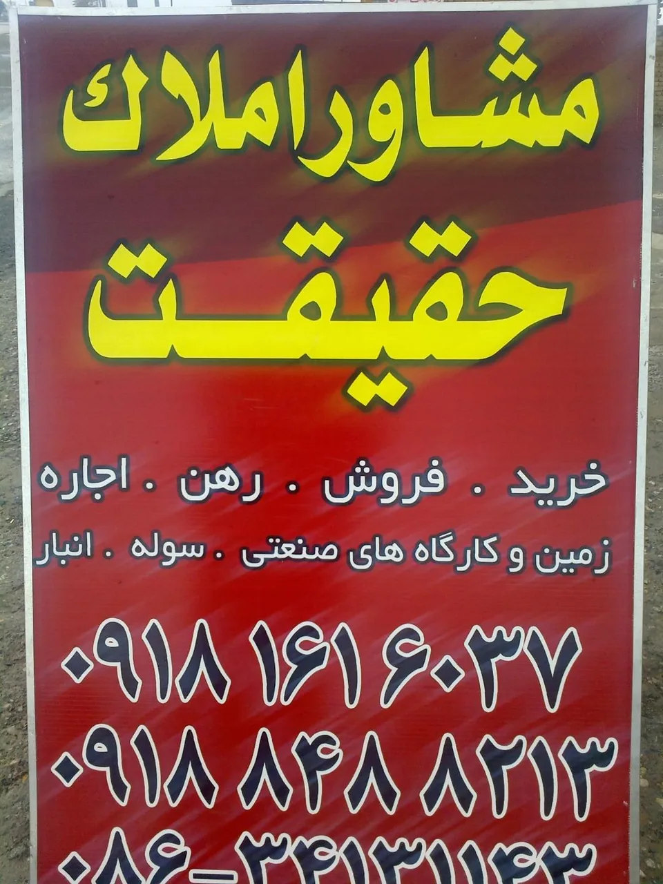 مشاور املاک حقیقت - تصویر 2
