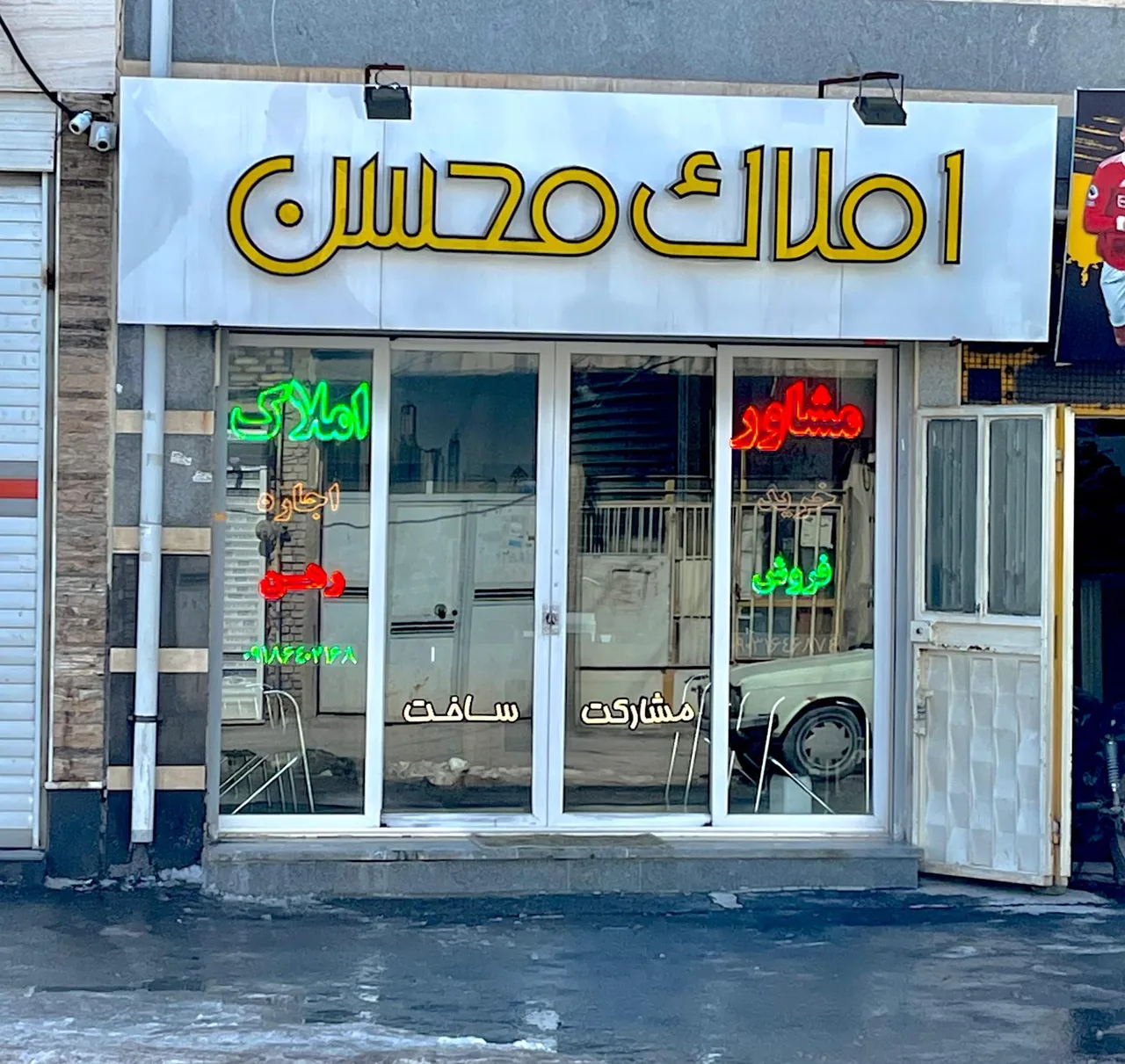 مشاورین املاک محسن - تصویر 2