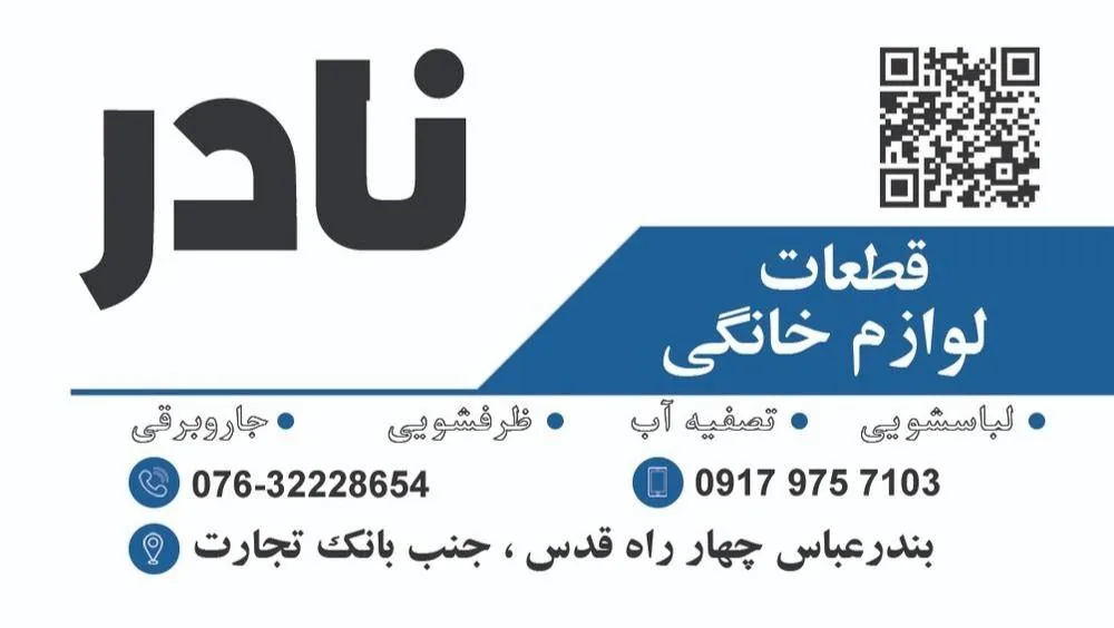 فروشگاه قطعات لوازم خانگی نادر - تصویر 2