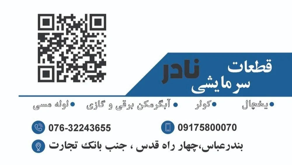 فروشگاه قطعات لوازم خانگی نادر - تصویر 3