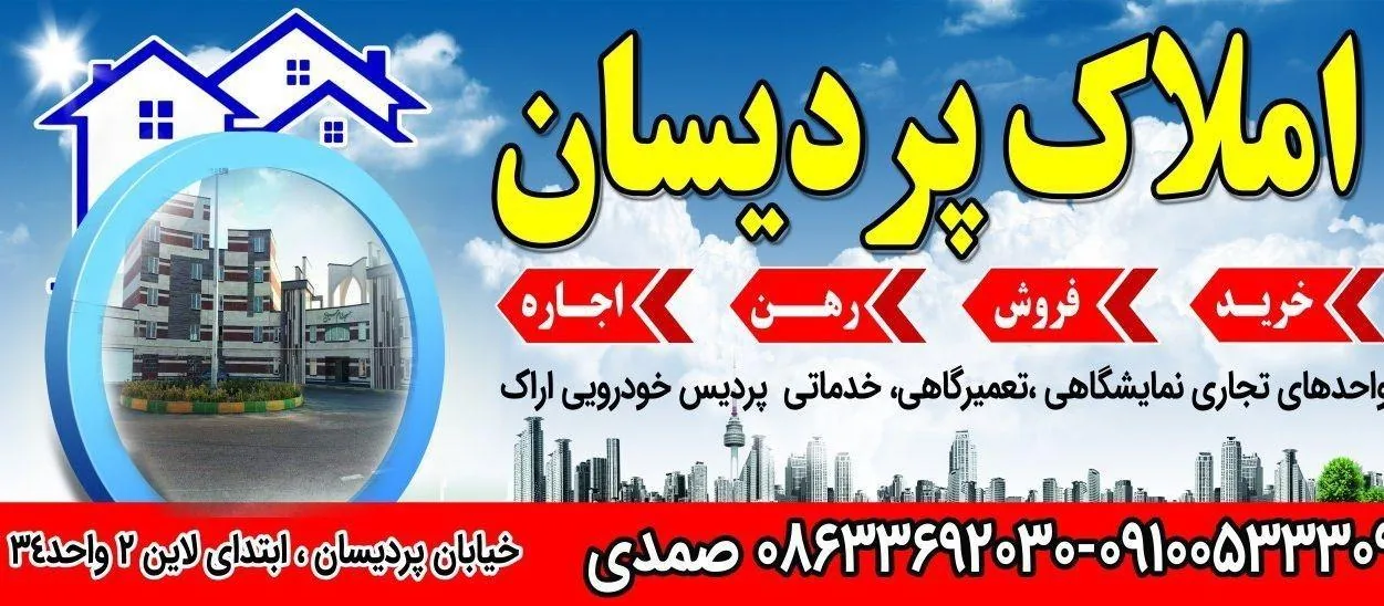 املاک صمدی - تصویر 2