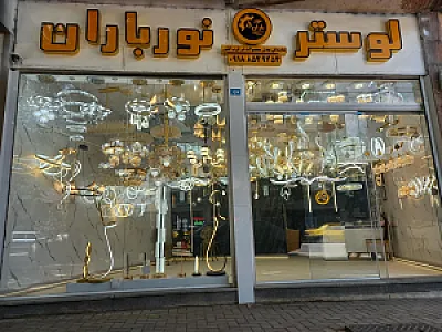 نورا لوستر