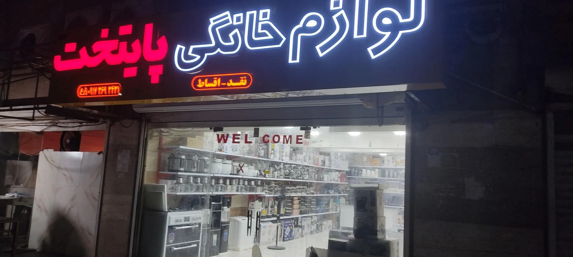 لوازم خانگی ساحل سورو بارانی