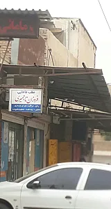 مطب مامایی دکتر فروزان تاجمیری