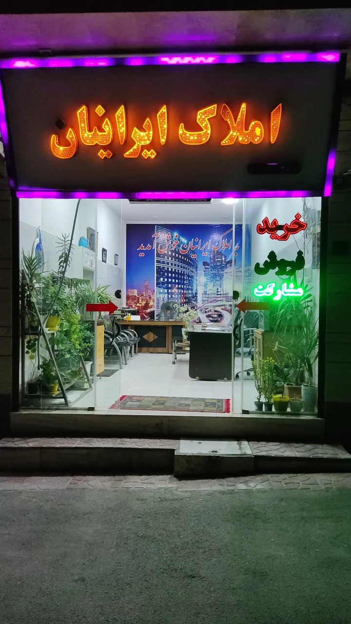 املاک ایرانیان