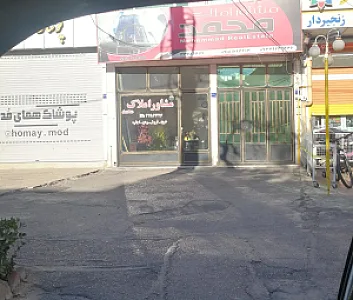 مشاوراملاک محمد