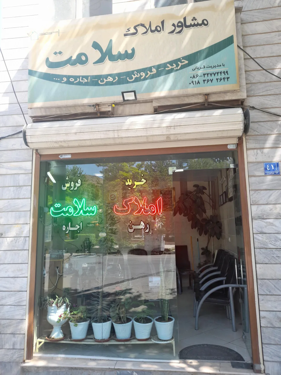 مشاور املاک سلامت