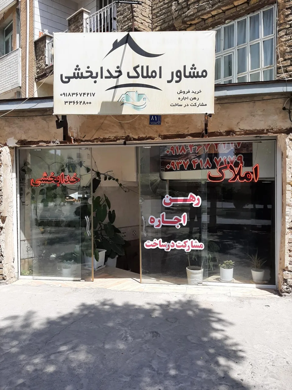 املاک خدابخشی