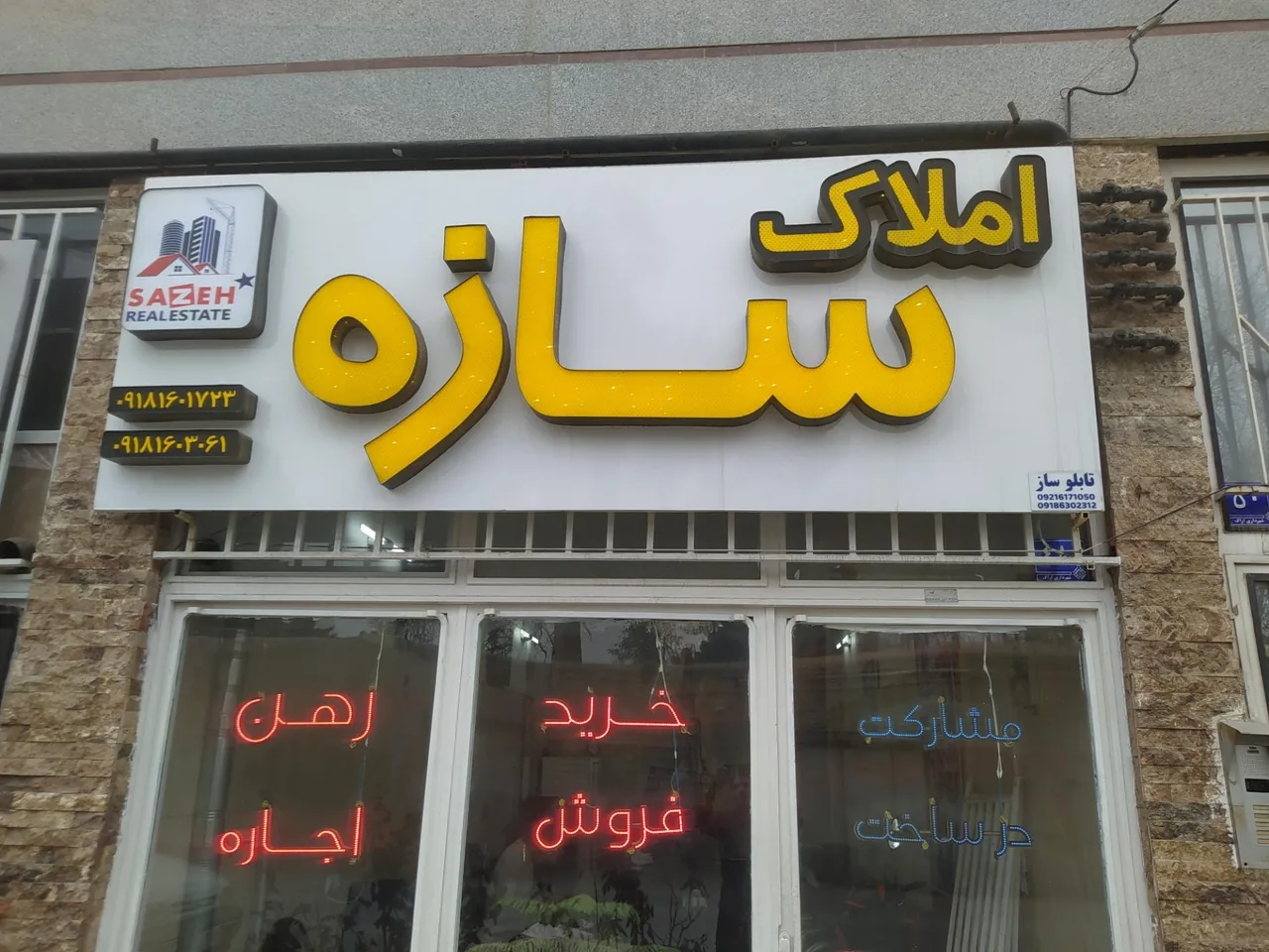 املاک سازه