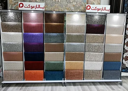 پالاز موکت