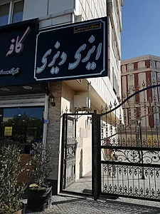رستوران ایزی دیزی