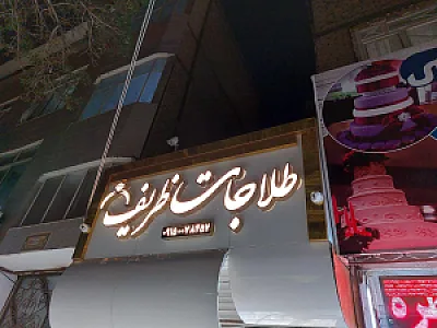 جواهری نیکاوش
