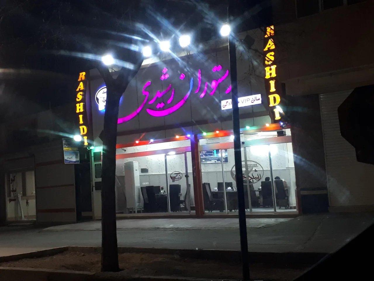 رستوران رشیدی
