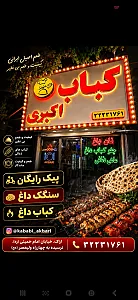کبابی اکبری