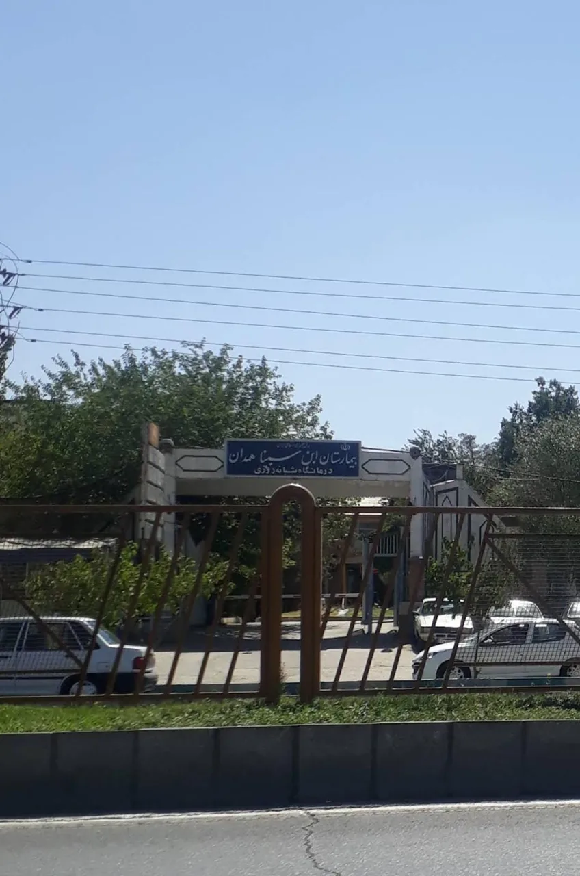 بیمارستان ابن‌سینا