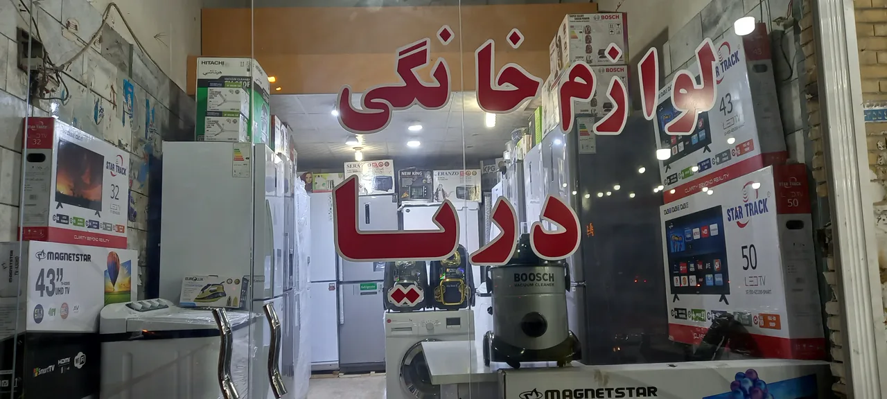 لوازم خانگی دریا - تصویر 2