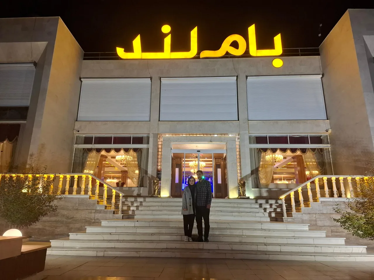 بام لند