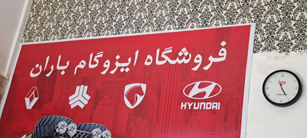 فروشگاه ایزوگام باران