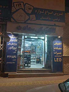 الکتریکی سعادت