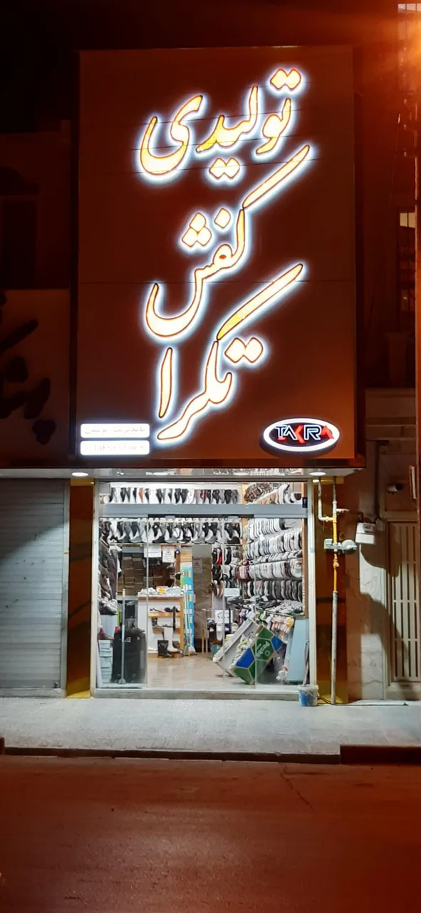تولیدی کفش تکرا - تصویر 2
