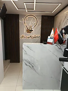 الکتریکی بلال ۲
