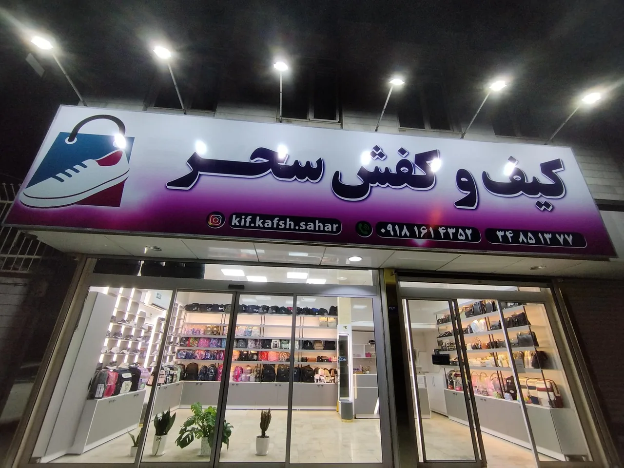 کیف و کفش سحر - تصویر 3