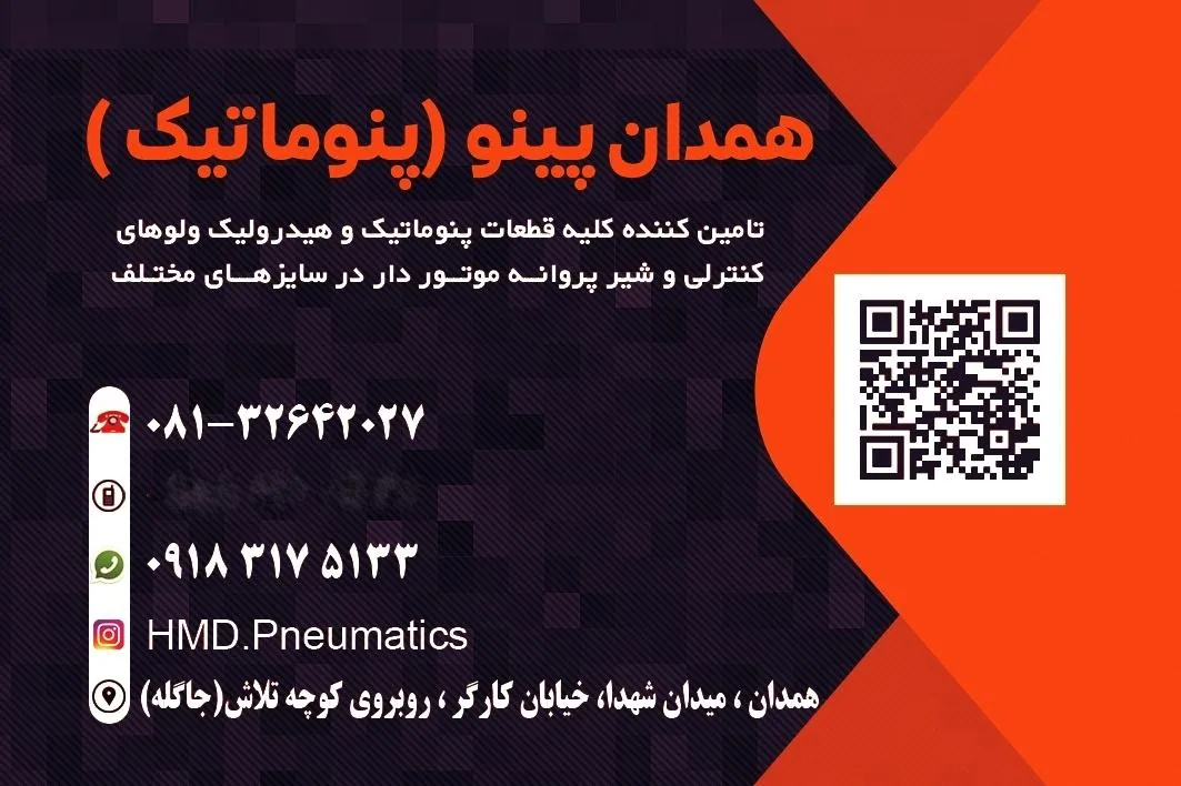 همدان پنوماتیک - تجهیزات صنعتی و ژنراتور در همدان - تصویر 2