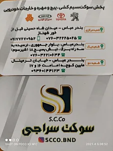 سوکت سراجی