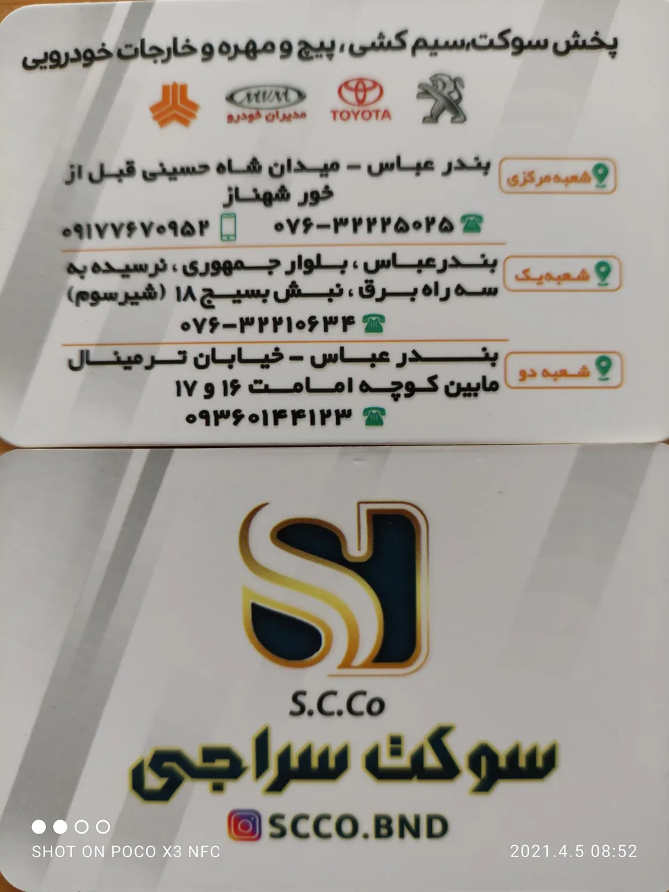 سوکت سراجی
