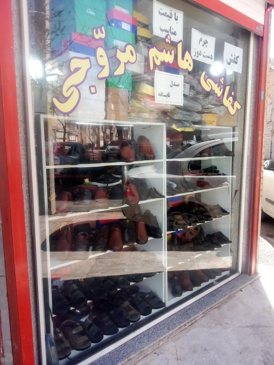 کفاشی و تعمیر کیف هاشم مروجی - تعمیر کیف و کفش در اراک